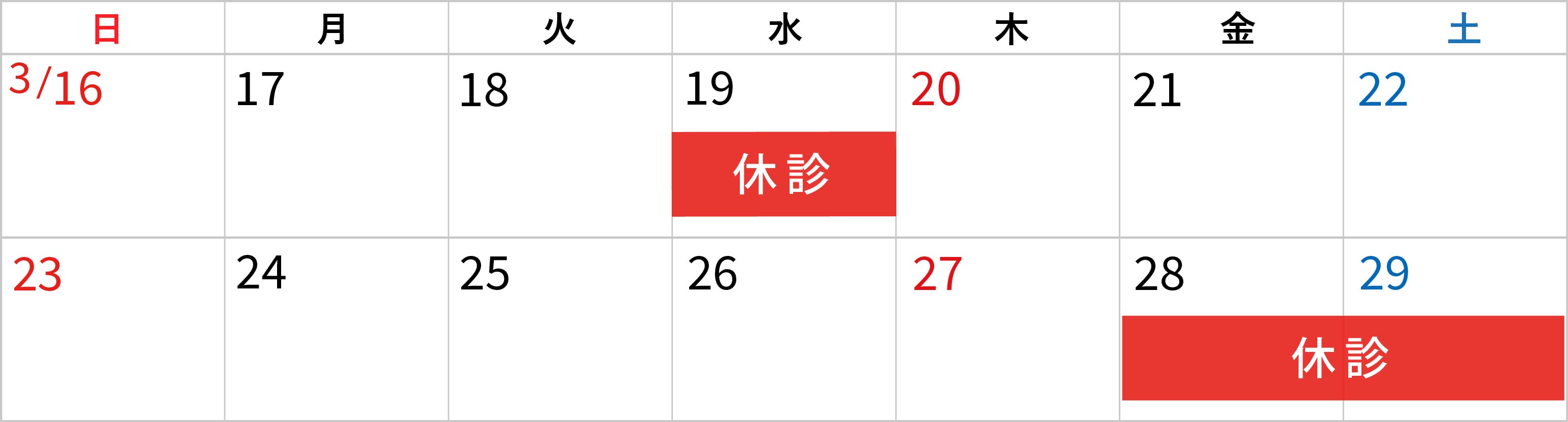 休診のお知らせ