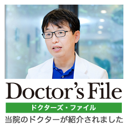 ドクターズ・ファイル